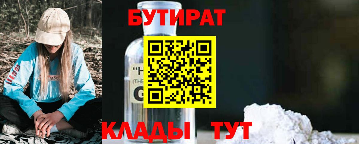Бутират оксибутират Улан-Удэ
