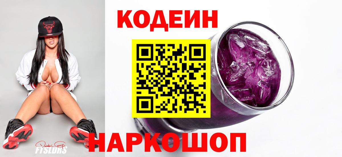 Кодеин напиток Lean (лин)  Вход с VPN  Кодеиновый сироп Lean напиток Lean (лин)  Улан-Удэ 