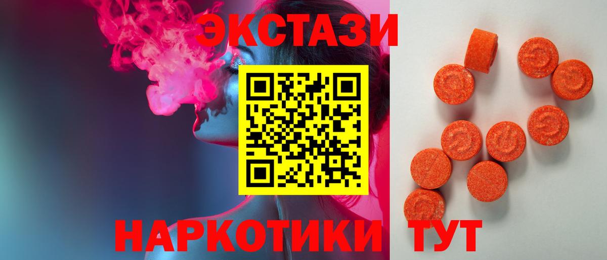 Экстази 280мг Улан-Удэ