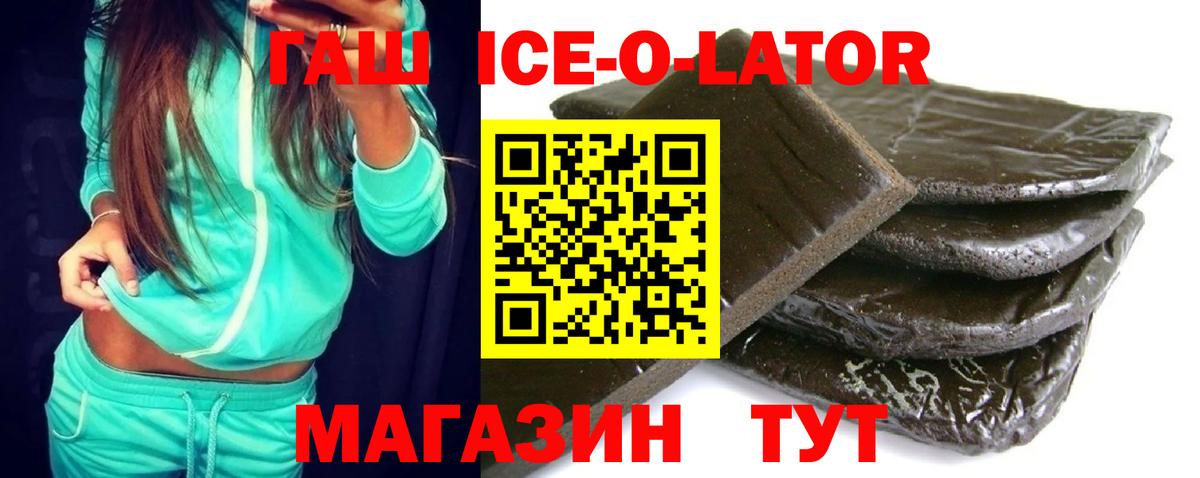 ГАШИШ ice o lator  Вход с VPN  Гашиш индика сатива  Улан-Удэ 