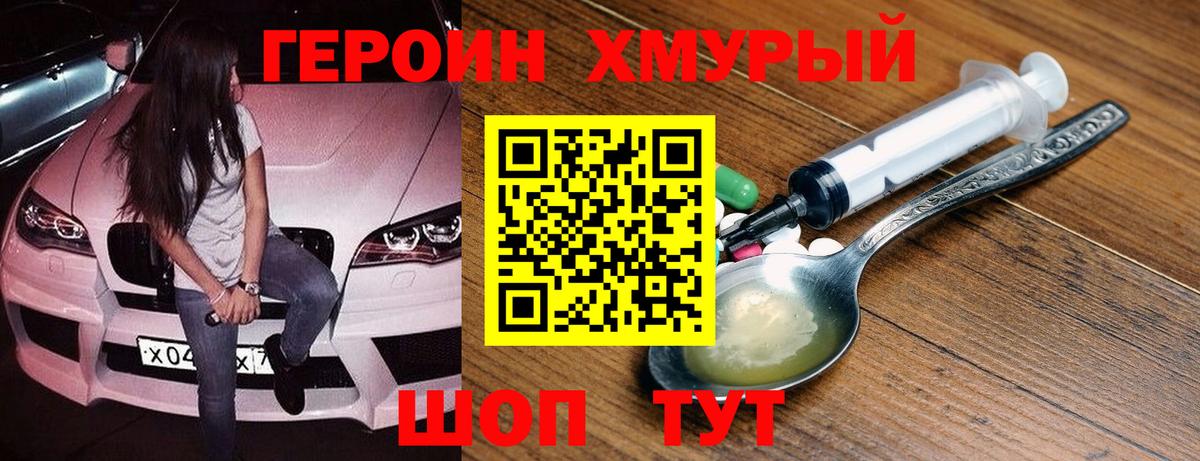 ГЕРОИН белый Улан-Удэ