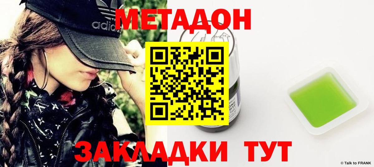 МЕТАДОН мёд  Вход с VPN  Улан-Удэ  Метадон methadone 